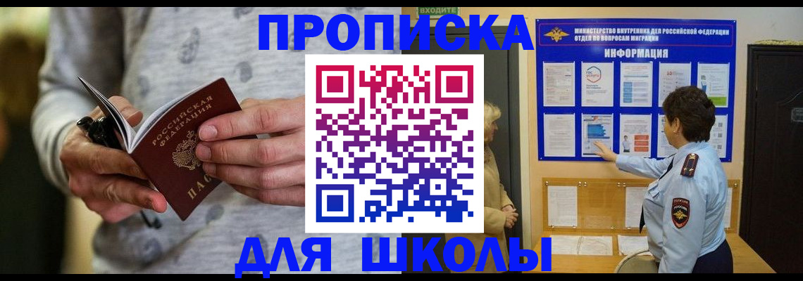 прописка ребенка в Березниках