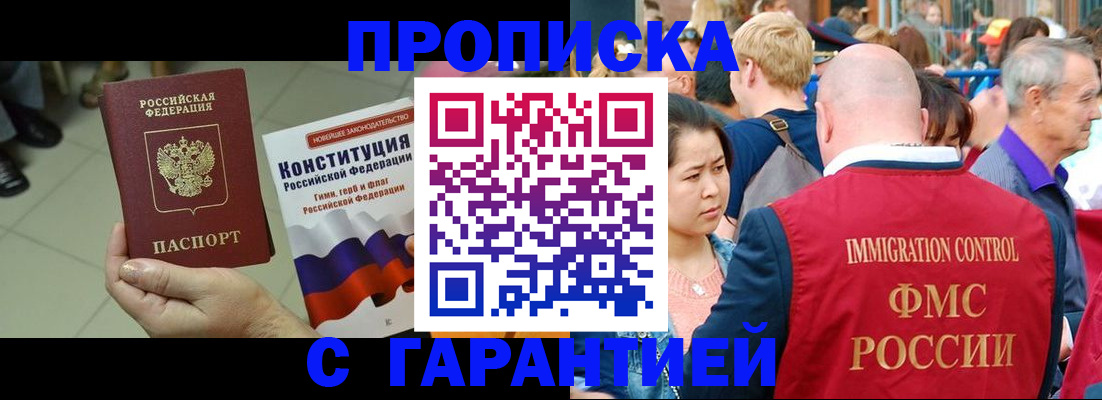 прописка для работы в Березниках