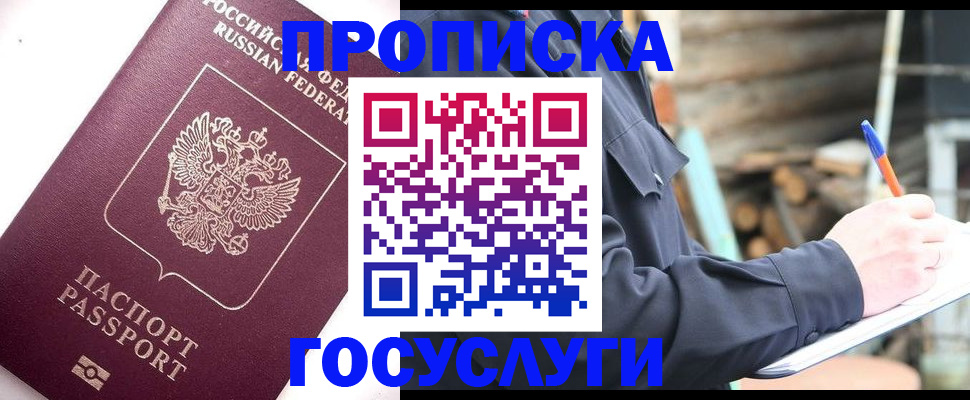 прописка для работы в Березниках